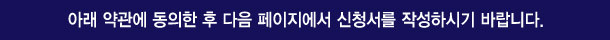 아래 약관에 동의한 후 다음 페이지에서 녹취록 작성 신청서를 작성하십시오.