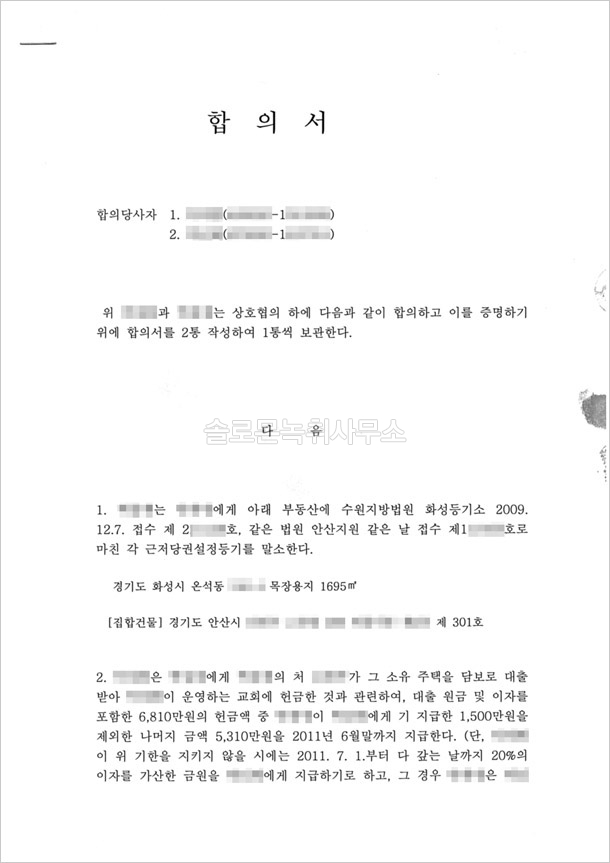 합의서
