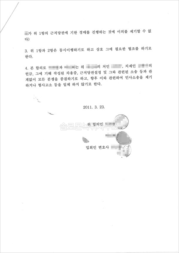 합의서