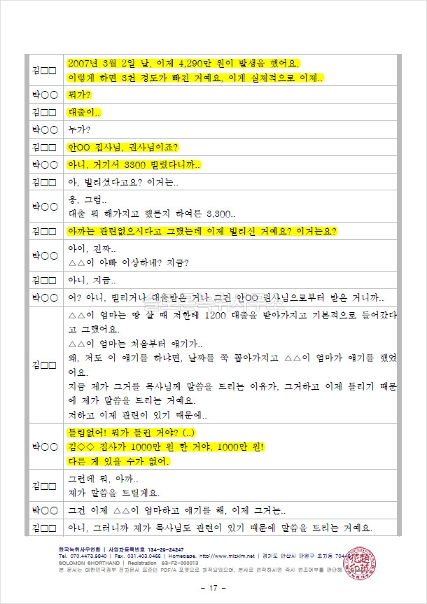 피고의 녹취록