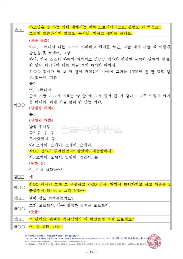 피고의 녹취록