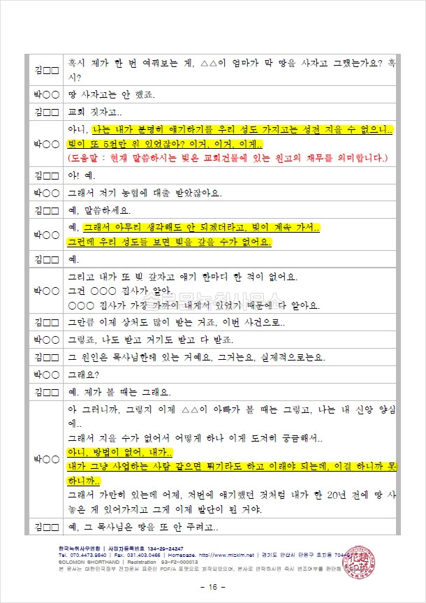 피고의 녹취록