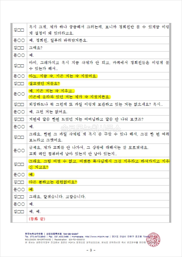 증인의 녹취록